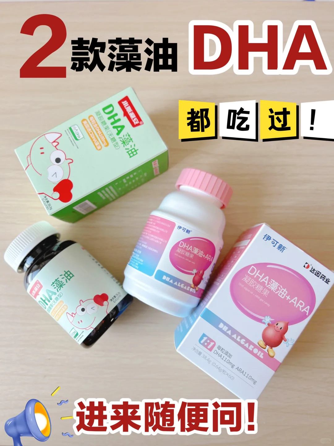 两款藻油DHA都吃过！进来随便问！