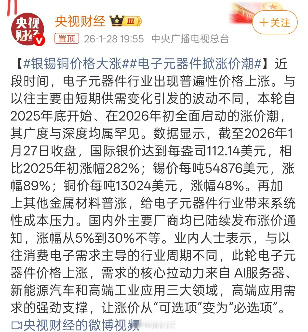 现在但凡能跟 AI 沾点关系的元器件都涨了不少，最明显的就是电脑 DIY 领域涨