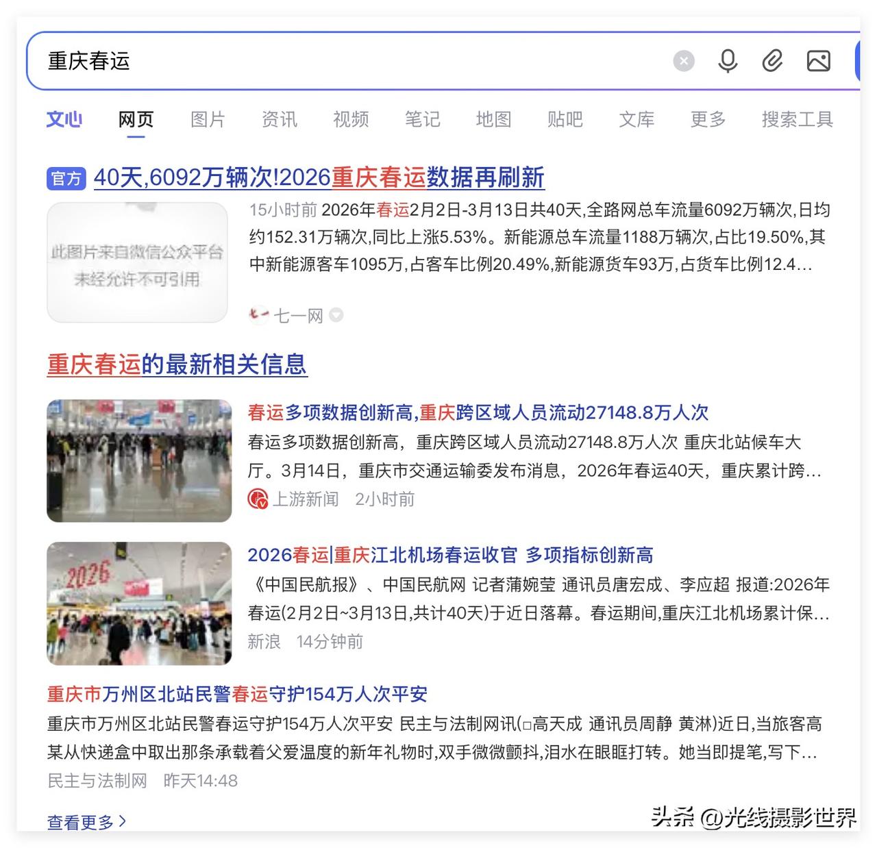 哎！2026 年春节，今年春运，重庆东站竟然只发送了42.4万人，还不如沙坪坝高