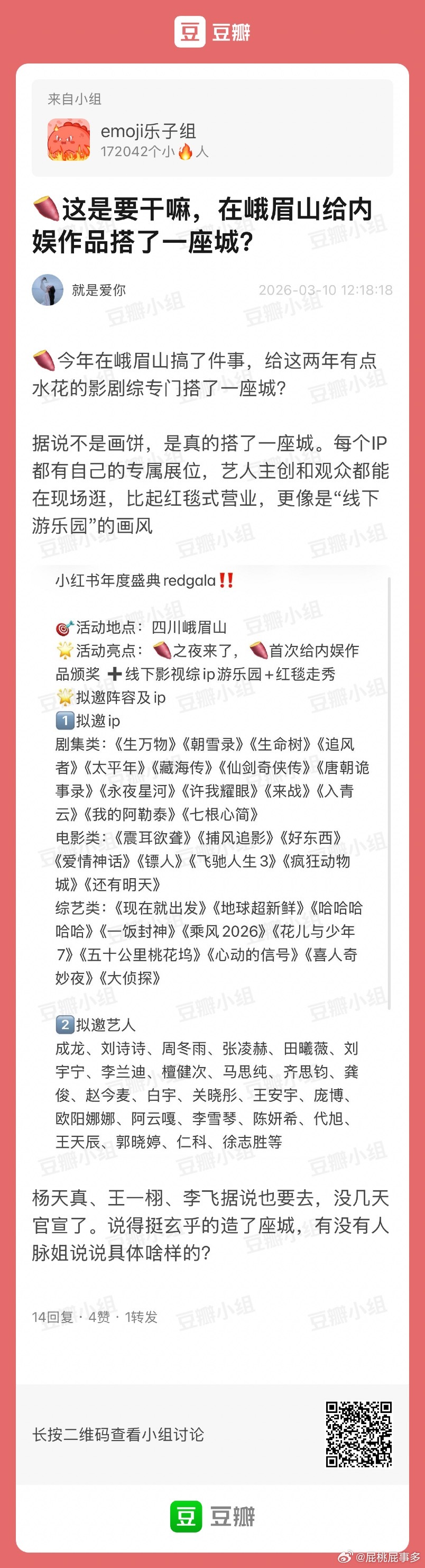 热乎新瓜🍉RedGala 要官宣啦！内娱顶流齐聚峨眉山，阵容直接炸场🔥沉浸式