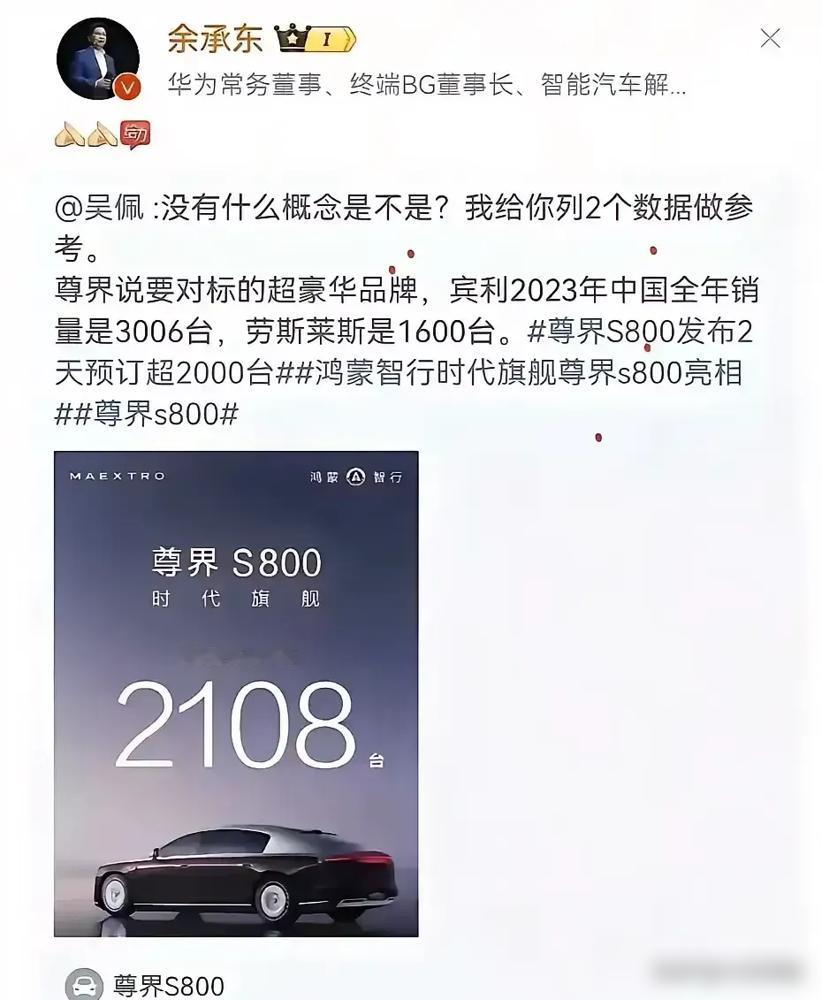 尊界S800这波预订直接炸场！48小时狂揽2108台订单，按100万起售价算直接