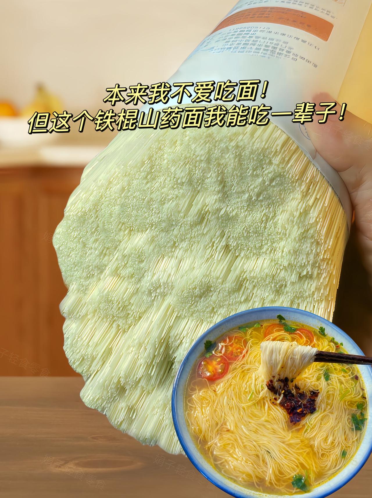晚饭和早饭可以来一碗龙须面，营养又健康。老人孩子都爱吃，而且配料表干净，放心吃没