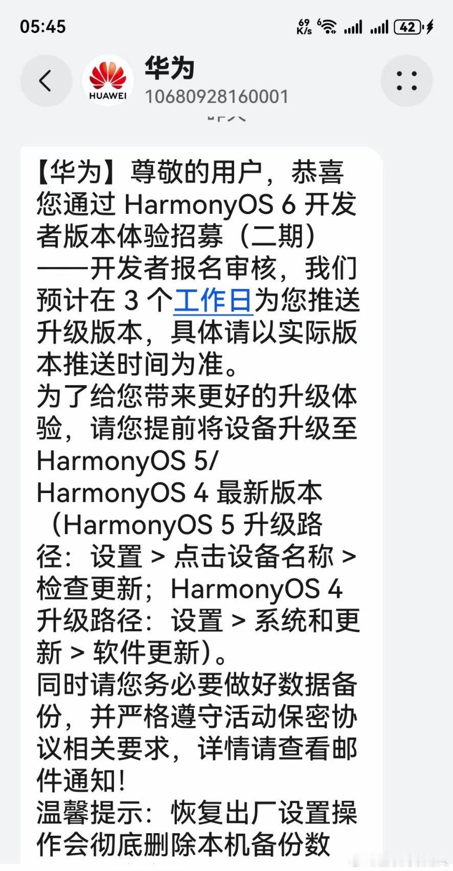 华为这速度，没谁了！早上刚报名，晚上就收到升级通知。 ​​​