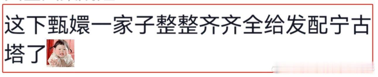 #甄嬛一家终于团聚了# 真的不知道大胖橘当初做的是坏事还是好事，没想到结局竟成了
