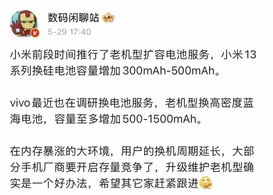 一大批老机又要“复活了”，能更换官方扩容电池的不仅仅是小米13了，好多厂商都跟进