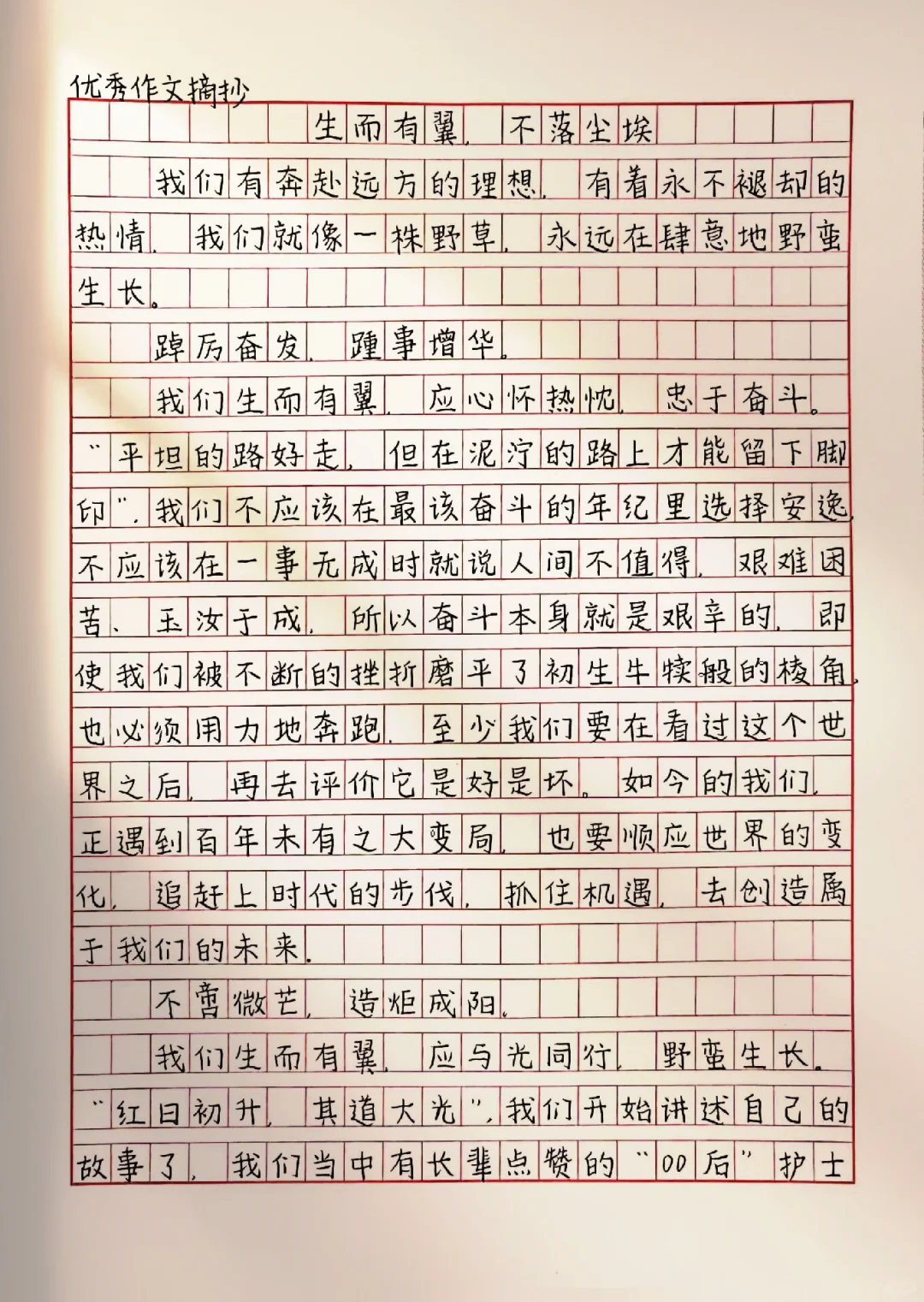 作文【生而有翼，不落尘埃】