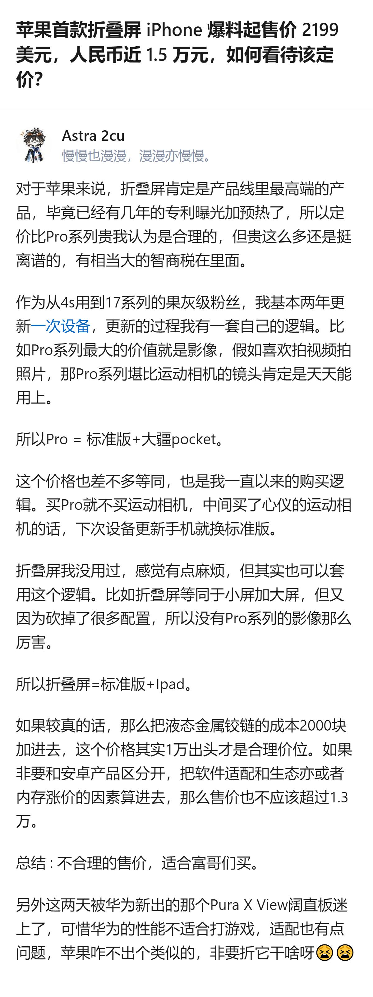 苹果首款折叠屏iPhone爆料起售价近1.5万元，从现有信息看，这个定价结合其高