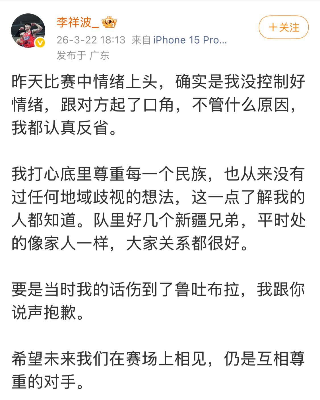 李祥波终于发文道歉了，称当时没控制好情绪，现已作了认真反省，希望以后再见面时仍然