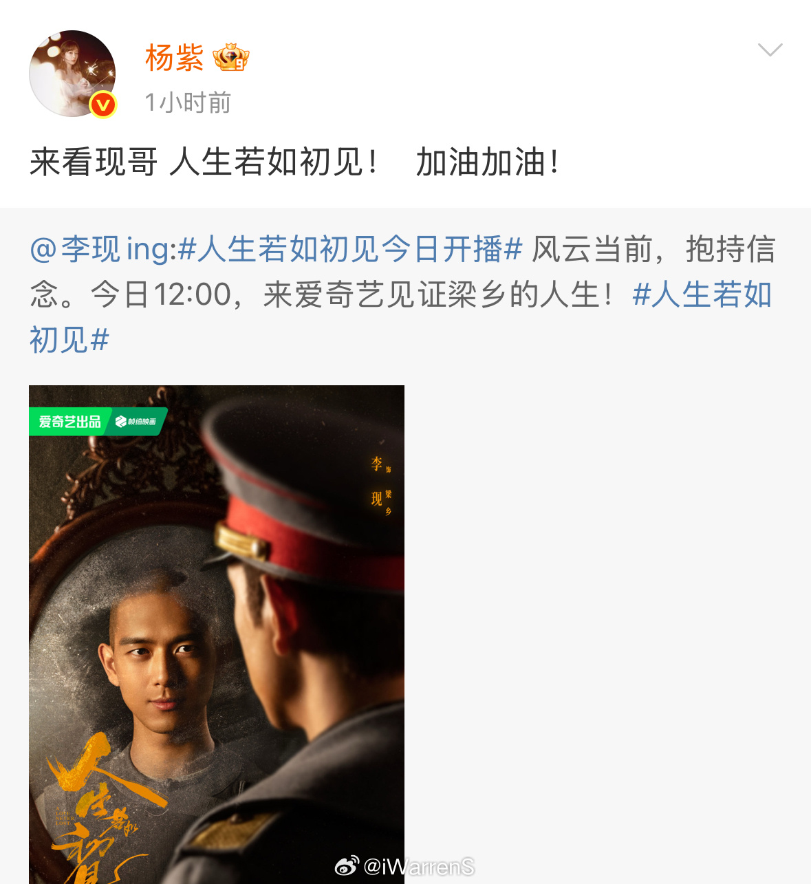 杨紫宣传李现新剧人生若如初见了，她太好了！[并不简单] 杨紫转发李现新剧 ​​​