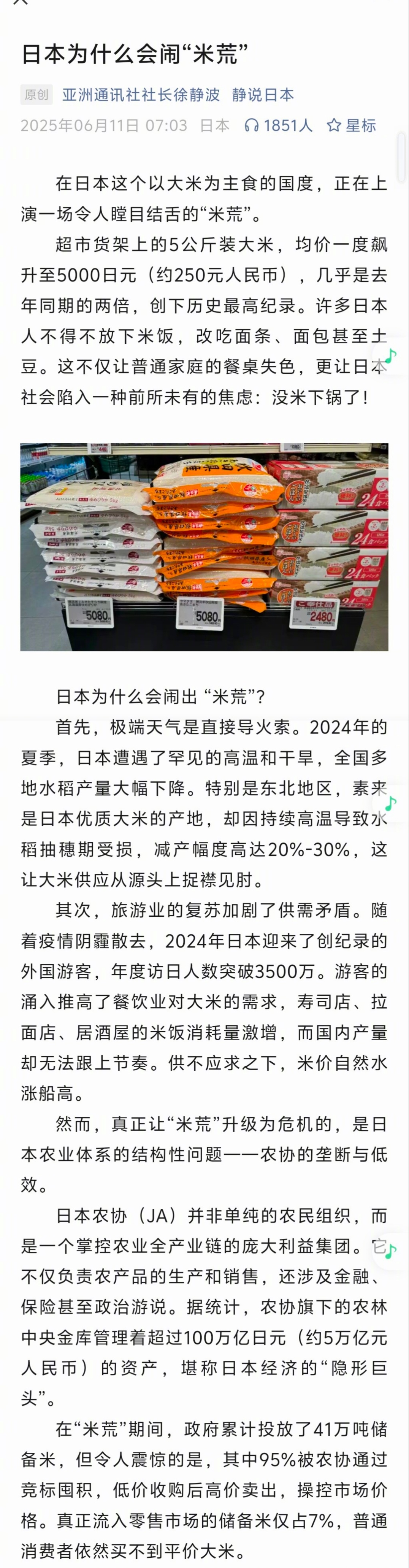 日本投放12万吨2021年的大米   长期在看一个wx号，分析小日子的日常以及文