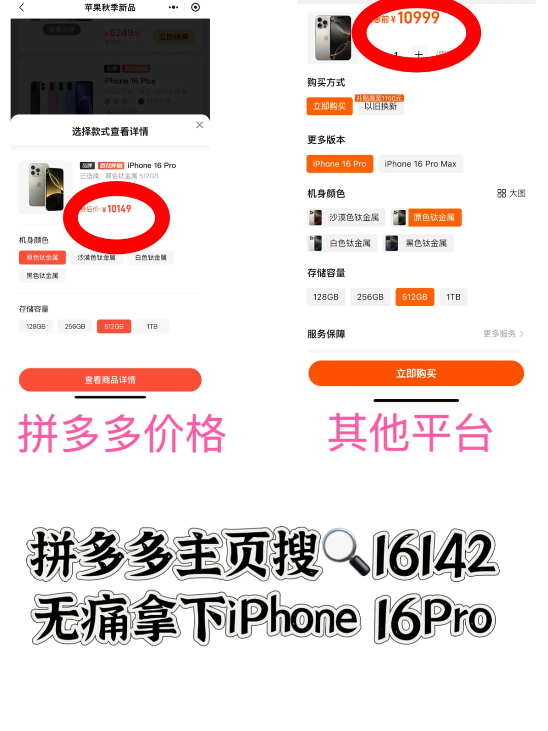 22岁全款拿下 iPhone 16 Pro！感谢拼多多！