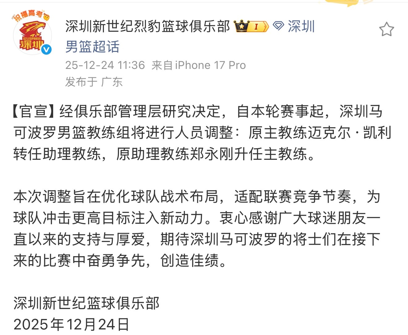 澳大利亚人凯利成为本赛季第二个下课的主教练，深圳男篮又改回郑导带队。值得一提的是