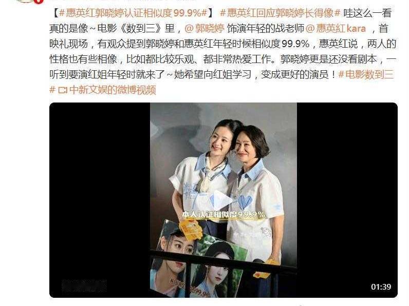 惠英红感慨郭晓婷样貌，初见惊叹和自己年轻时太像
惠英红公开谈及和郭晓婷撞脸一事，