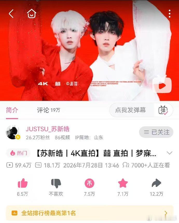 苏新皓solo舞台囍全站第一 苏新皓《囍》solo舞台强势登顶全站第一！演唱会现
