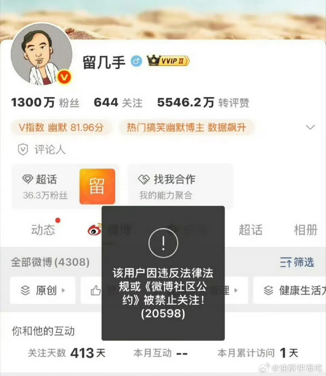 留几手账号被禁止关注了，活该！ 