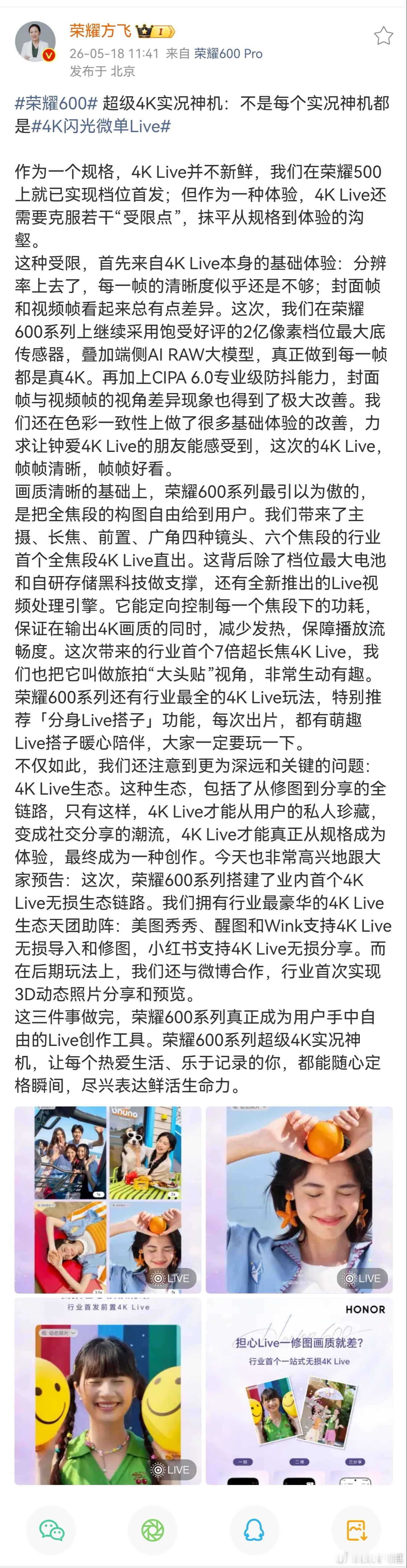 刚看了方总对于荣耀600系列4K live解读，最大的感受就是荣耀恨不得把所有的