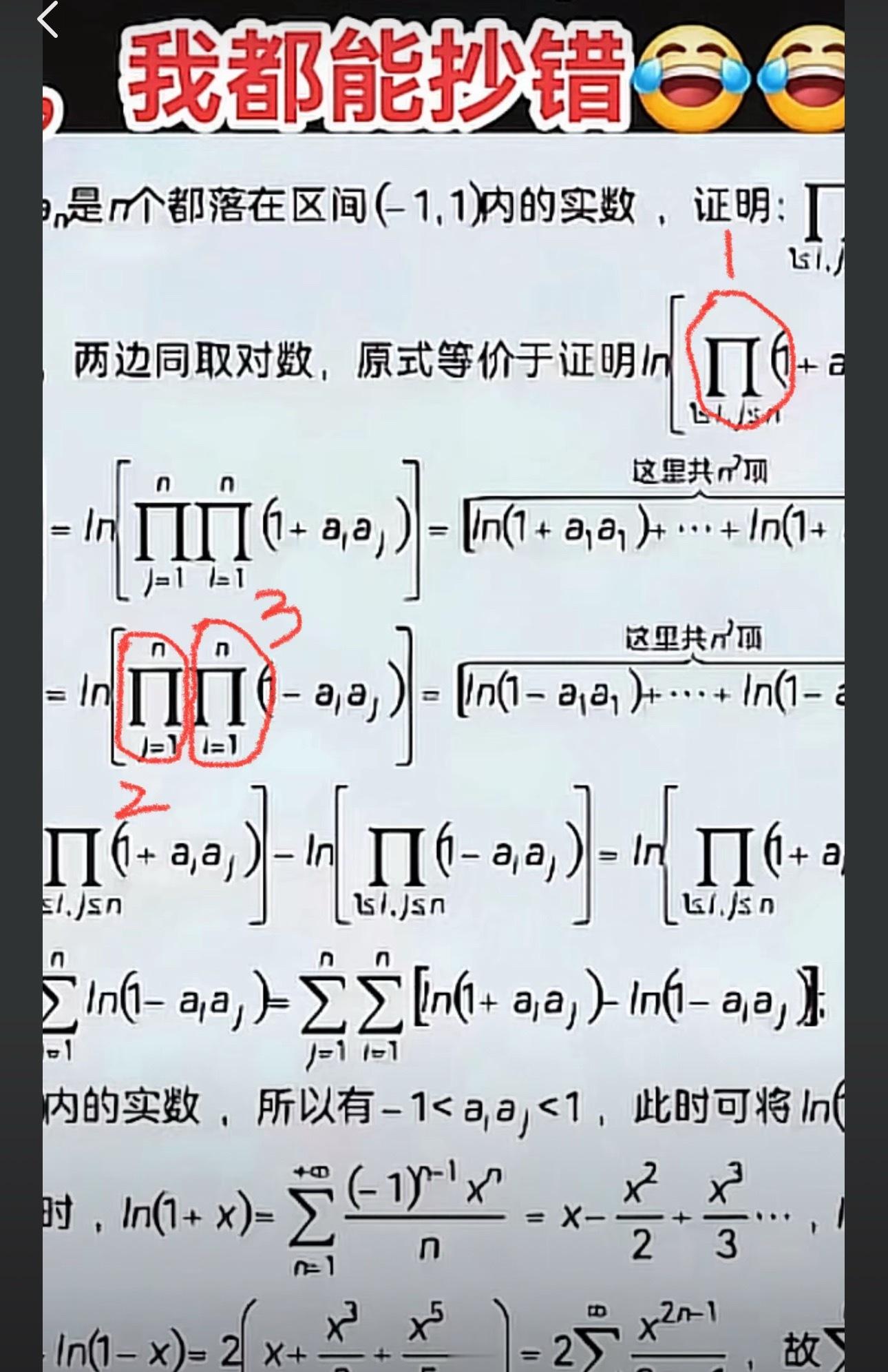 笑死了，好多年没做题，π都长高了 ​​​