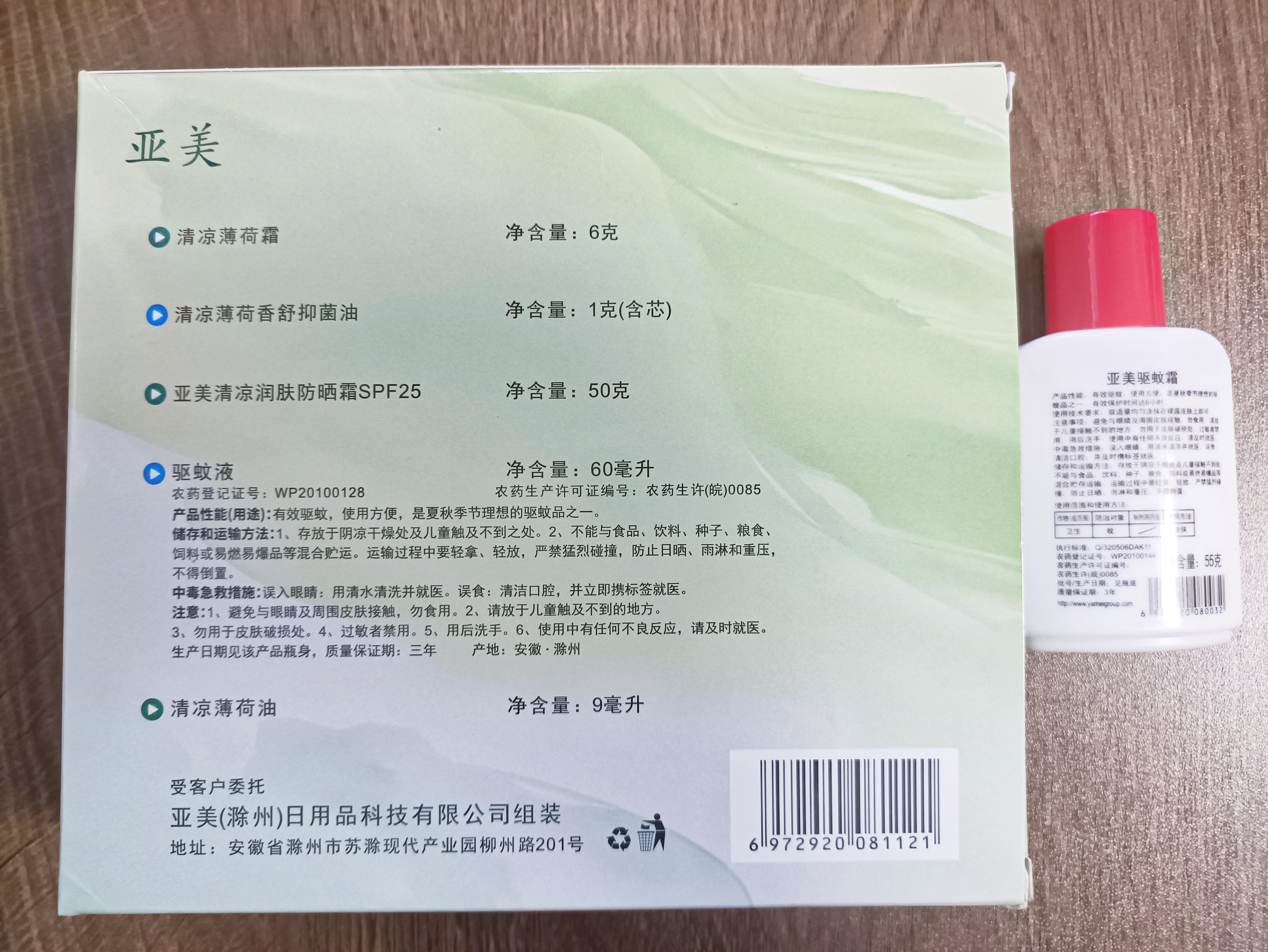这防暑套装 我爸他们单位从我小时候一直发到我爸退休 还正好也叫亚美  我给我妈看