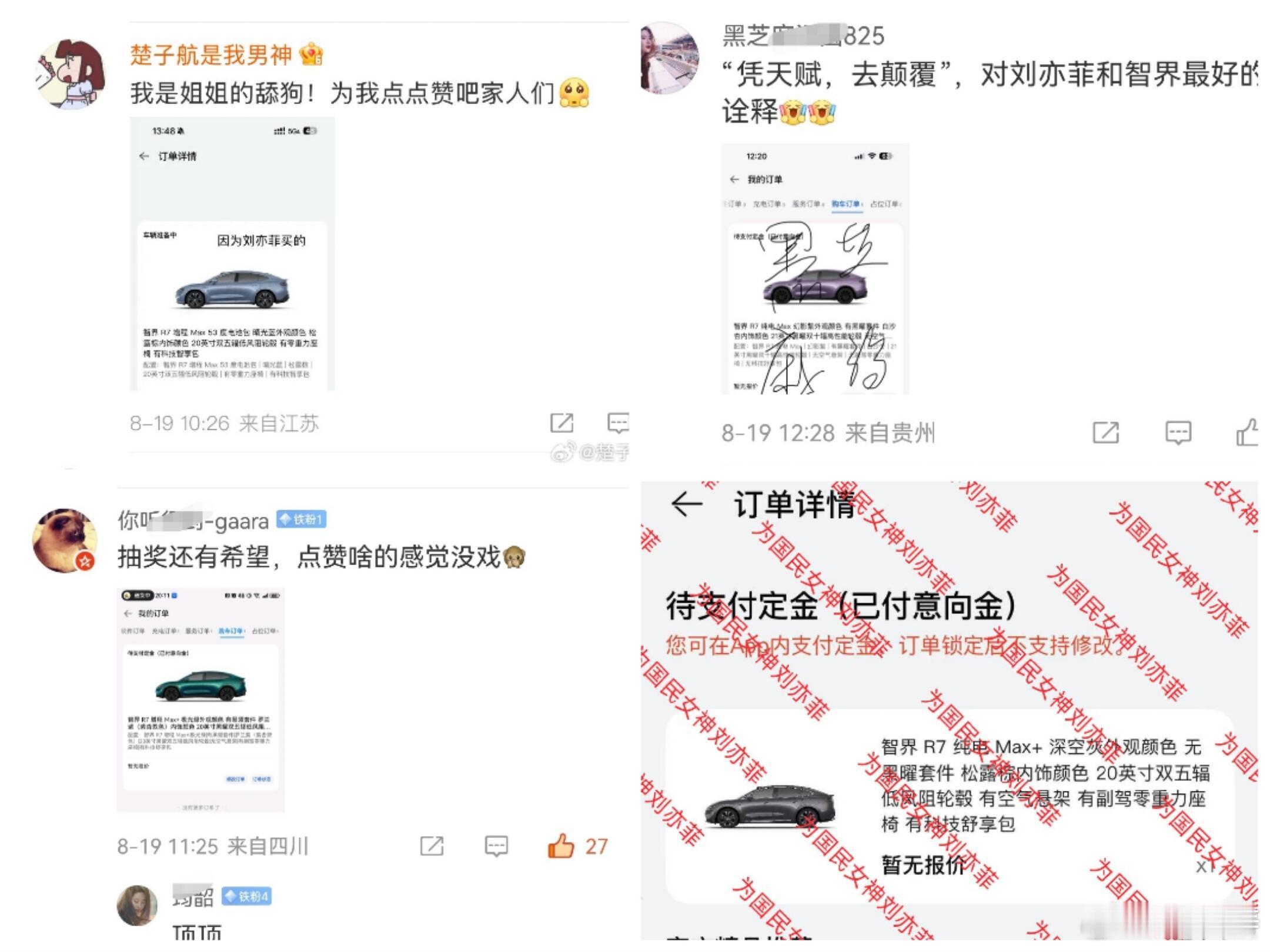 刘亦菲粉丝实力真的强啊，智界汽车评论里好多粉丝在晒单。他的粉丝们还在召集仙粉去智