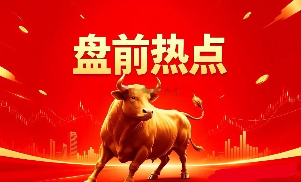 明天热点一、存储芯片佰维存储、江波龙、紫光国微、东芯股份、德明利、兆易创新、深科