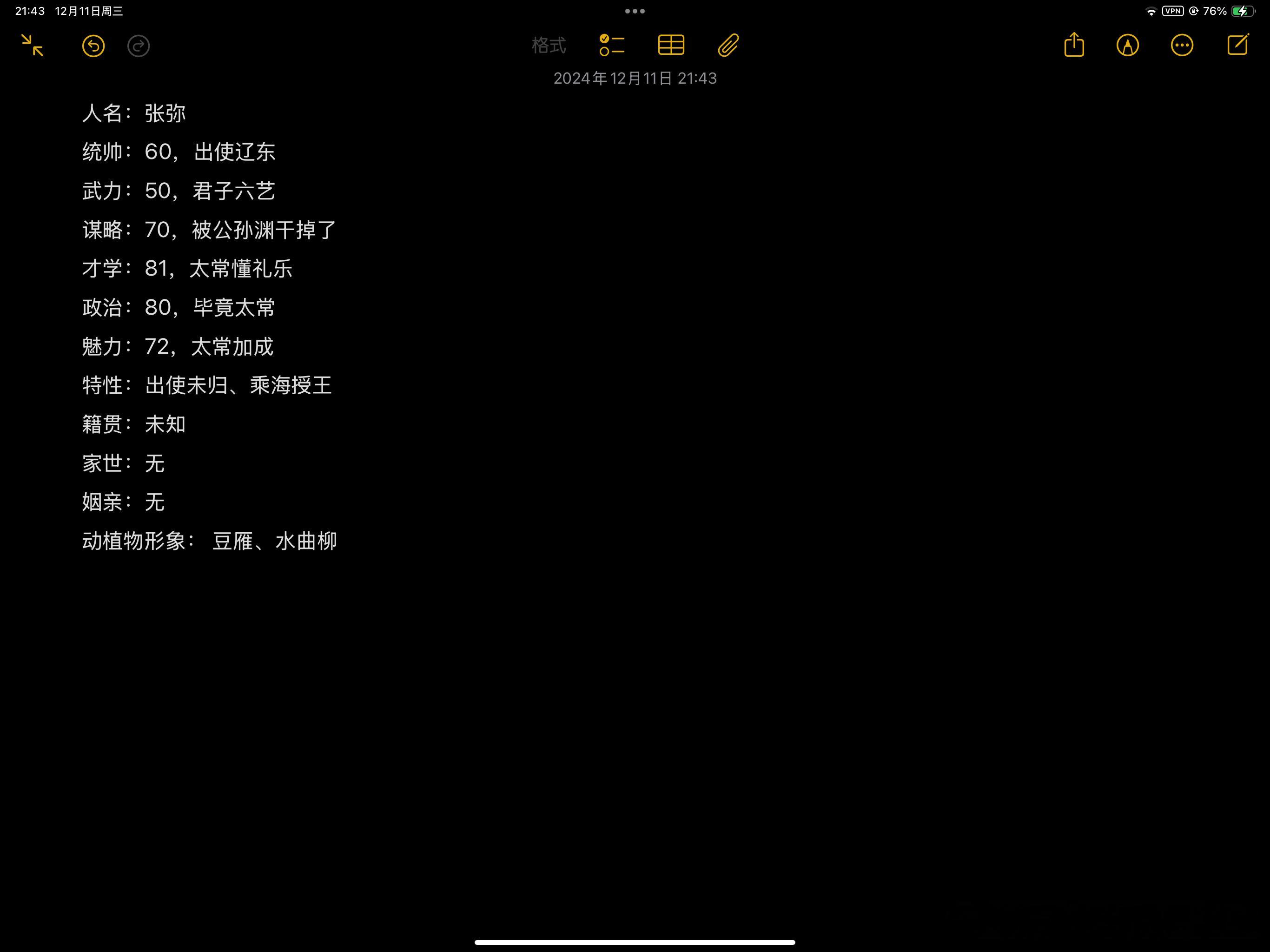 书生谈三国[超话]   三国人物数值评测，欢迎大家来参与呀这个人还是有印象的人名