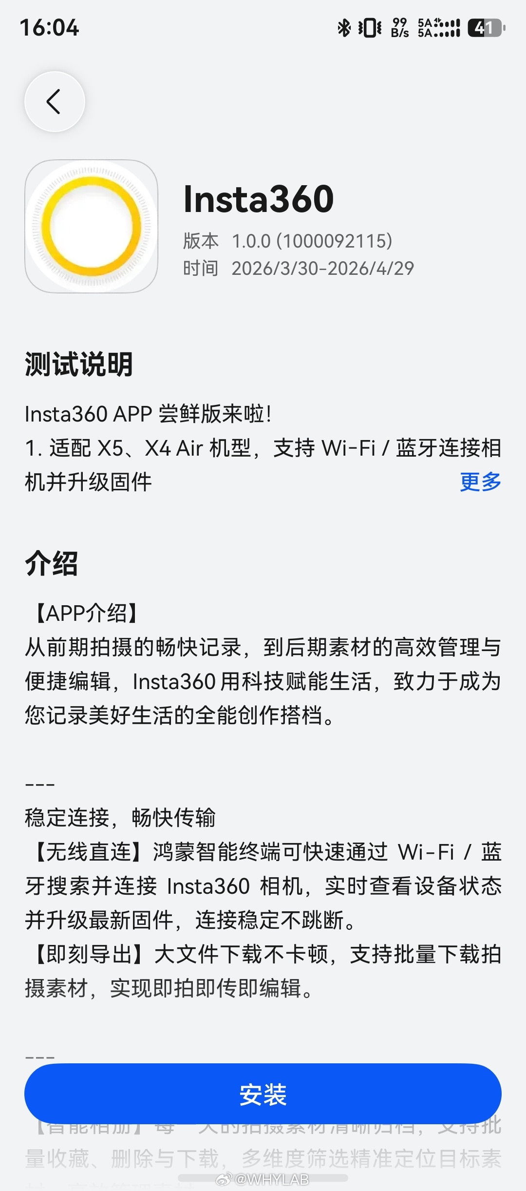 Insta360 APP 鸿蒙尝鲜版上架应用尝鲜，首批适配 X5、X4 Air 