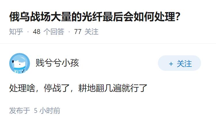 俄乌战场大量的光纤最后会如何处理？