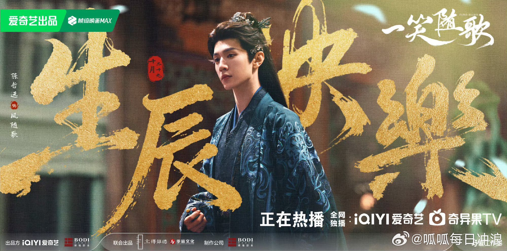 🥝飙升榜：黑金第一，陈哲远的《一笑随歌》第二，《冬去春来》第三，张凌赫《爱你》