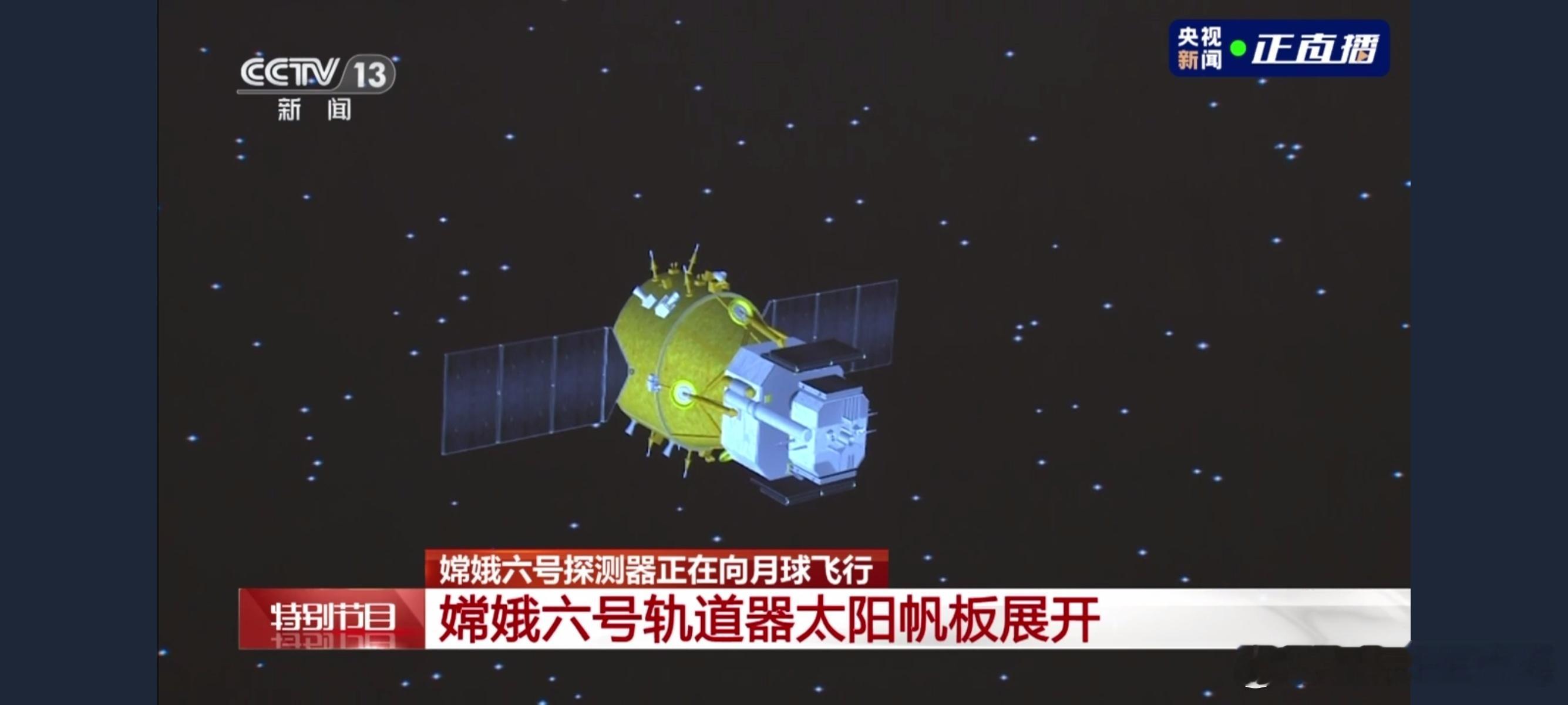 #嫦娥六号#轨道器太阳帆板展开 ​​​
