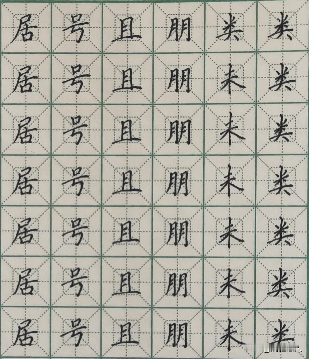 头条练字第1115天