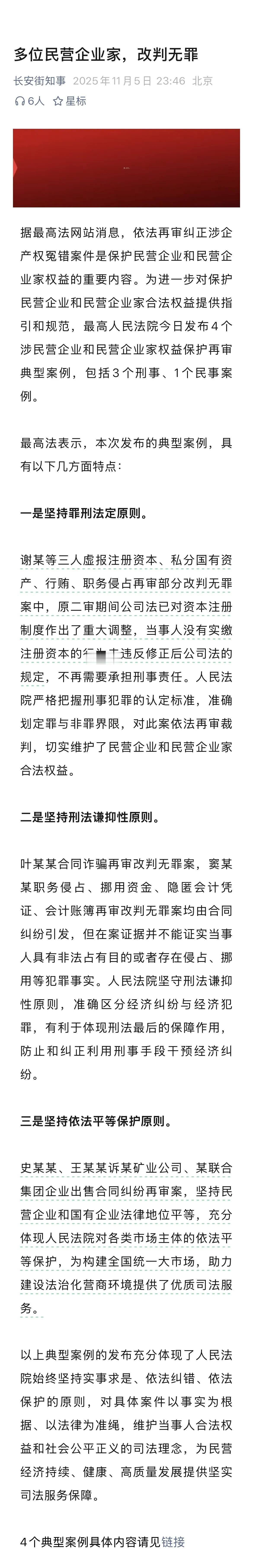 权威发布：多位民营企业家被改判无罪。
​
​
​有网友评论说：
​1，民营经济是