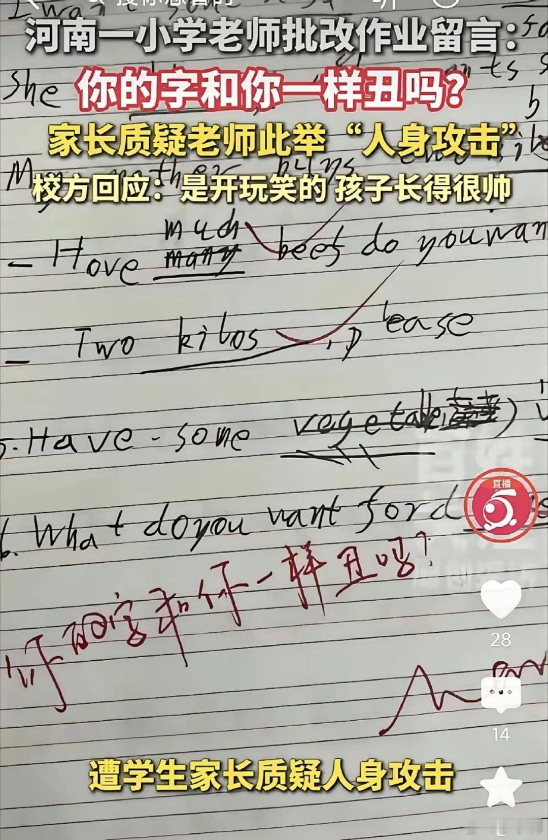 教体局约谈不当批注涉事学校校长笔走龙蛇势若飞，飘云惊龙世所稀。银钩铁画凝风骨，逸