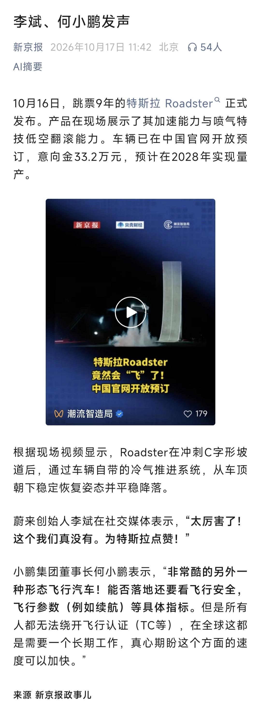 10月16日特斯拉第二代Roadster跑车发
布会，这款车从首次发布到现在9年