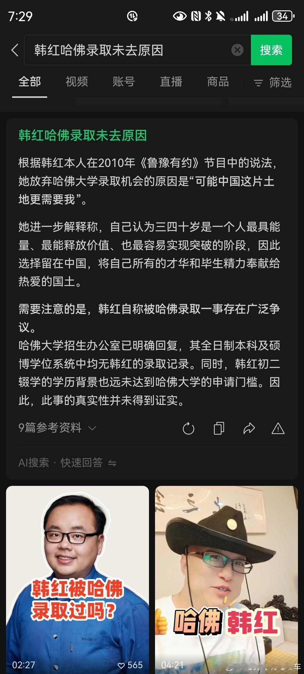 韩红称自己上过哈佛大学。可是哈佛大学辟谣了。到底谁对？ 