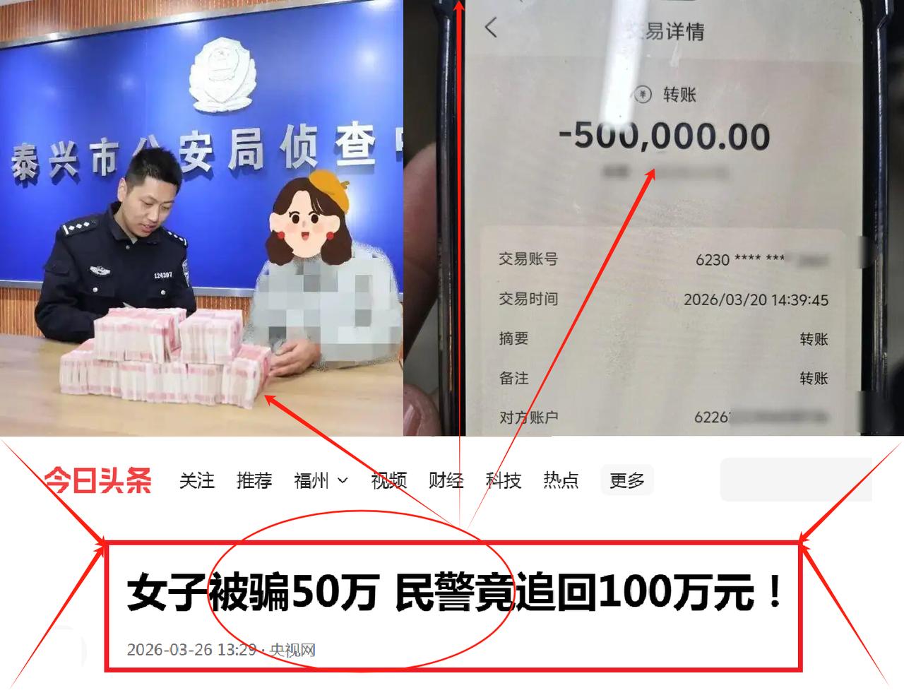 女子被骗50万报警，警察居然追回100万！看完这事，我替骗子倒吸一口凉气
 
 