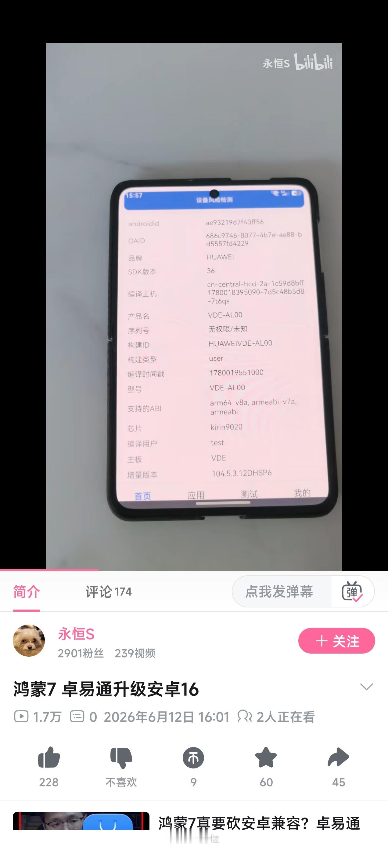 鸿蒙 7 的卓易通居然升级了安卓 16