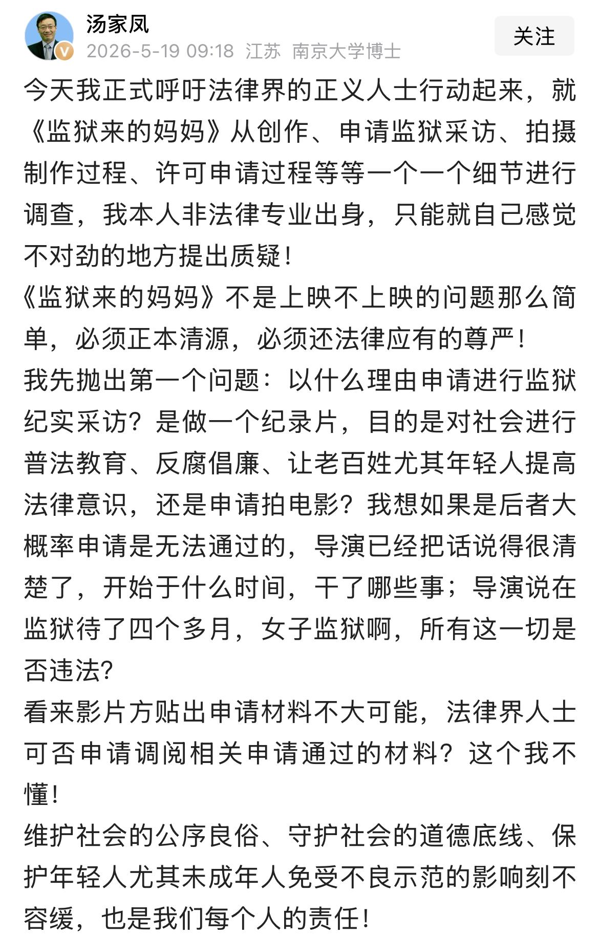 汤博士正式呼吁严查监狱里来的妈妈！！
汤博士认为，这事太不正常了。
要对影片的创