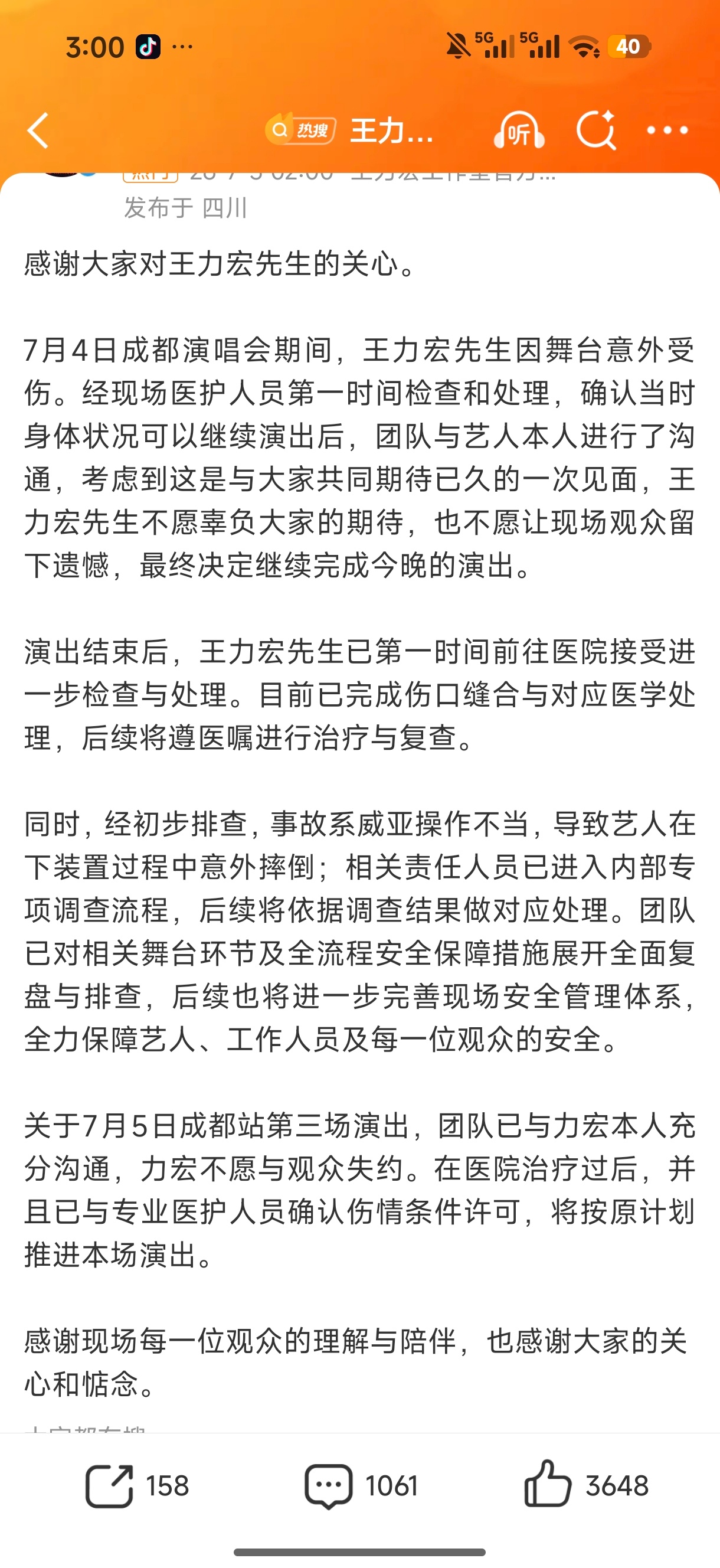 王力宏缝了39针缝了39针还继续留下来工作吗，那很爱粉丝了