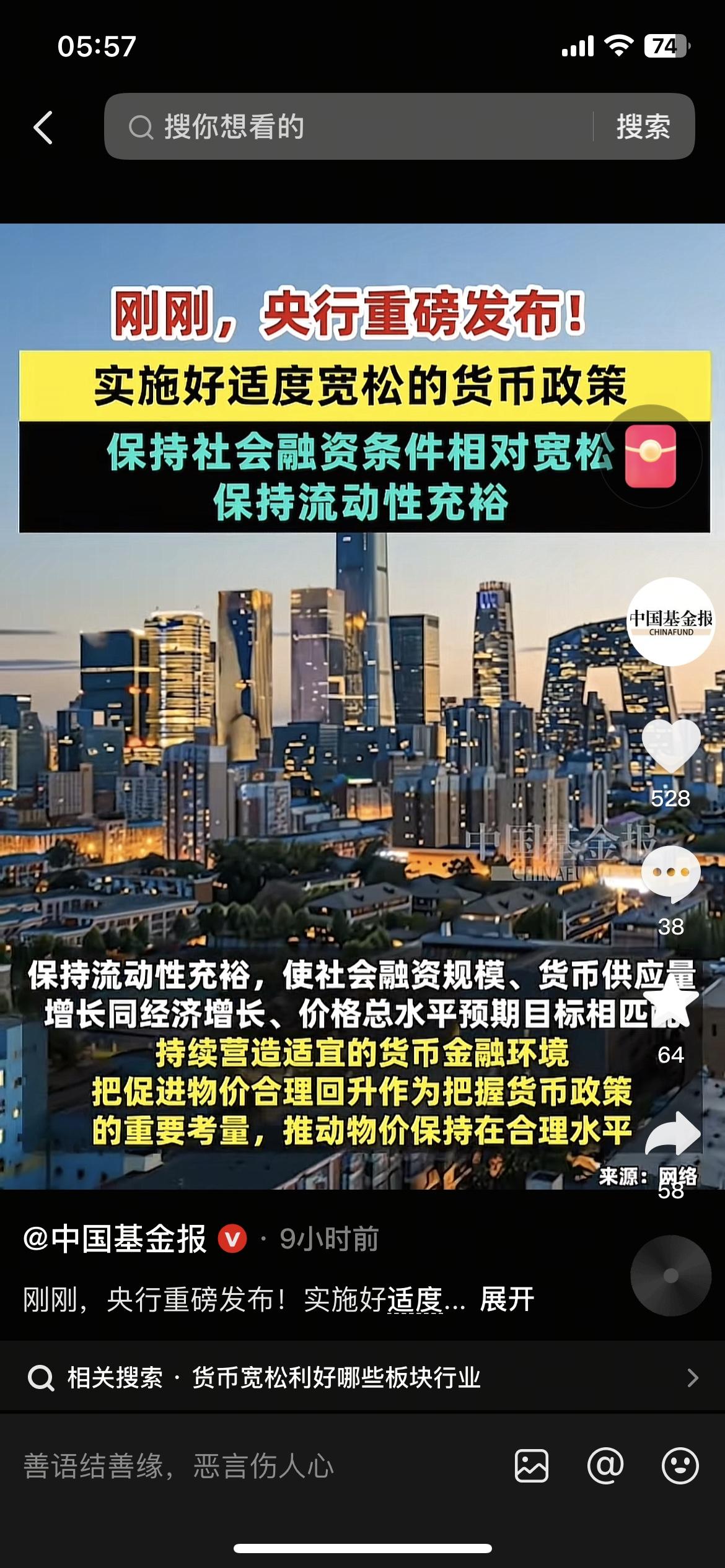 央行刚官宣！钱要“松”了，对你有啥好处？刚刷到央行最新的三季度报告，直接明说要搞