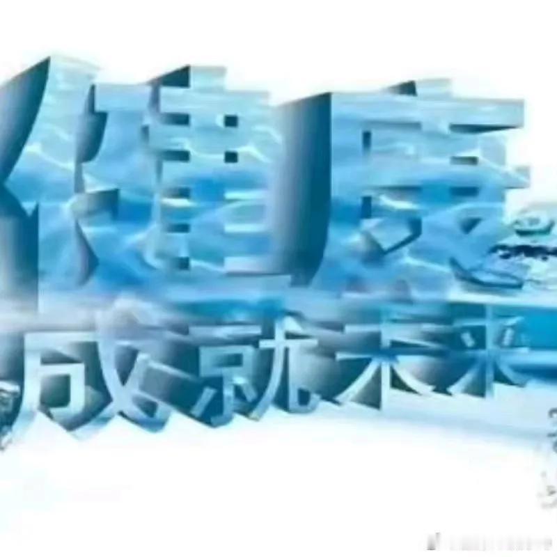 💪灵魂三问：
1.病了，你能依靠谁❓
2.病了，你会拖累谁❓
3.病了，谁能守