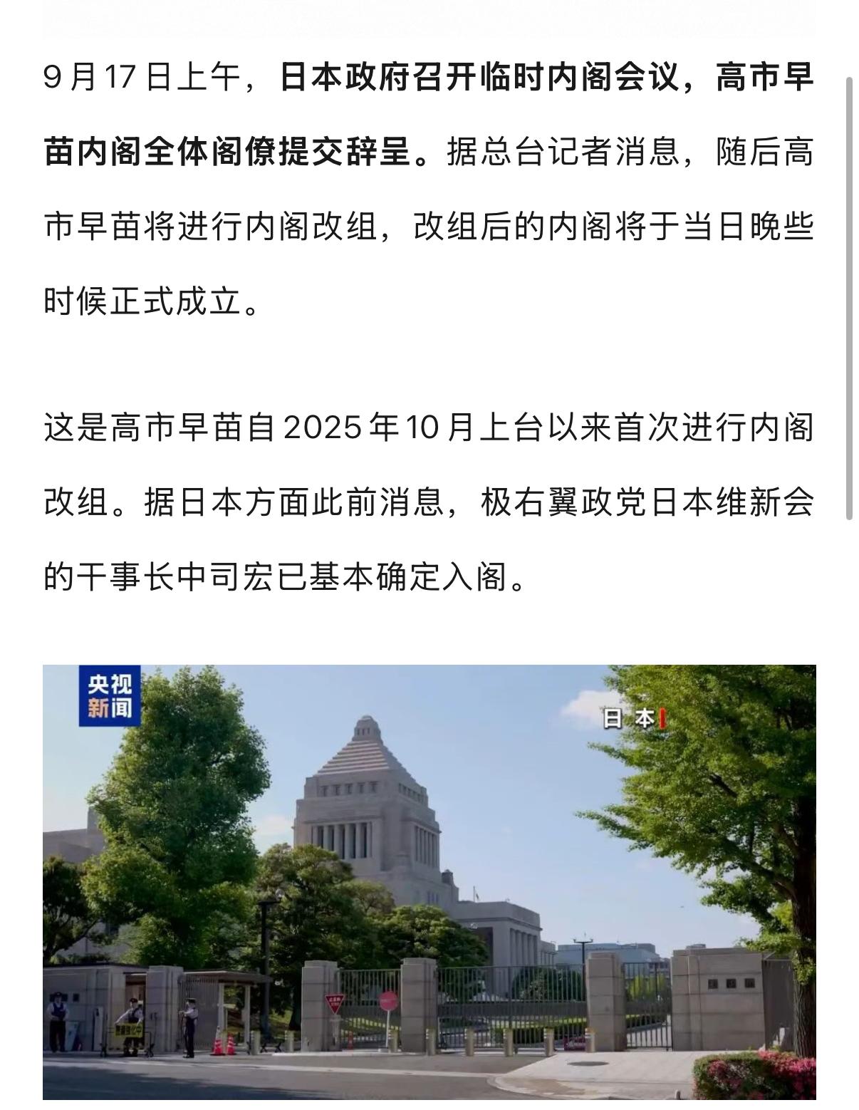 高市早苗首次内阁改组，日本政坛迎来关键变动，看似人事换血，暗藏东亚安全隐忧！
