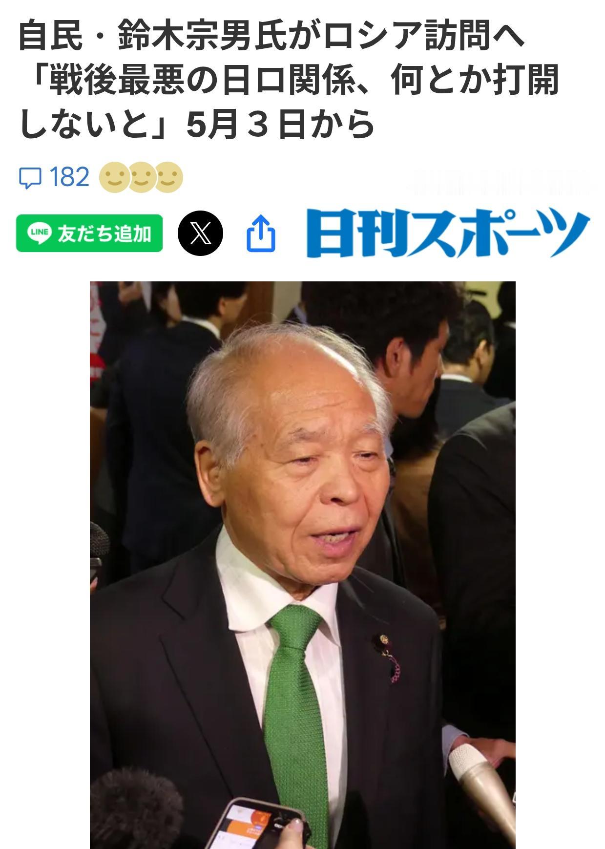因“史上最坏日俄关系”铃木宗男计划访俄
据日媒4月24日报道：自由民主党参议院议