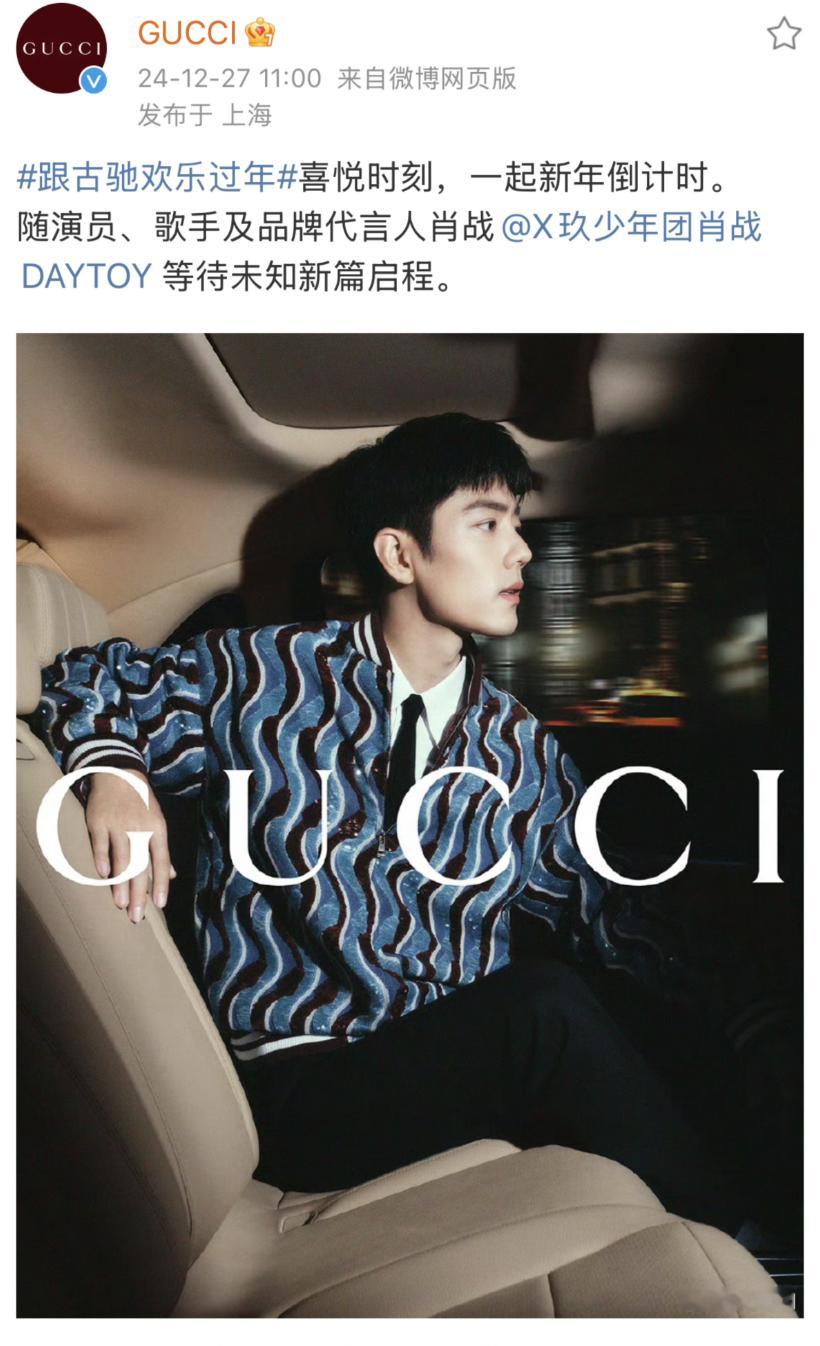 肖战gucci最新跨年大片来了，好帅好期待~  