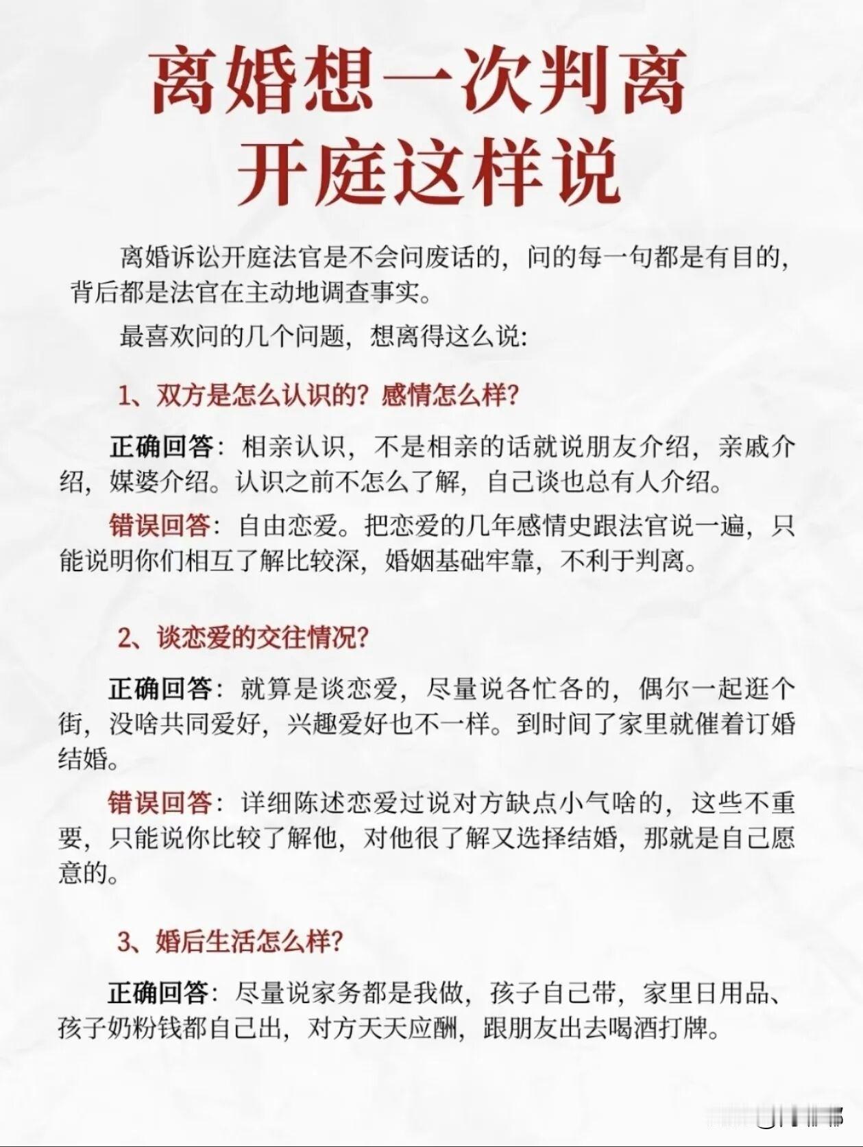离婚想一次判离，开庭这样说。[祈祷]第一次打离婚官司，开庭前紧张是正常的，但是不