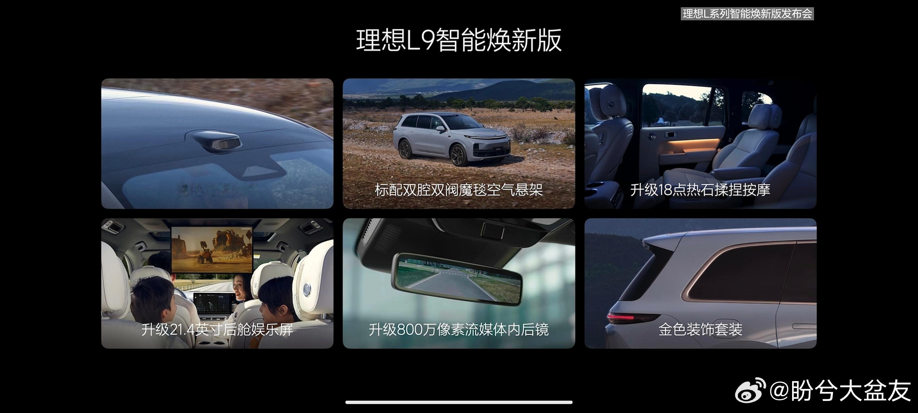 理想汽车发布会等我结婚生娃了就换成L9吧！[求关注]理想l9 ​​​