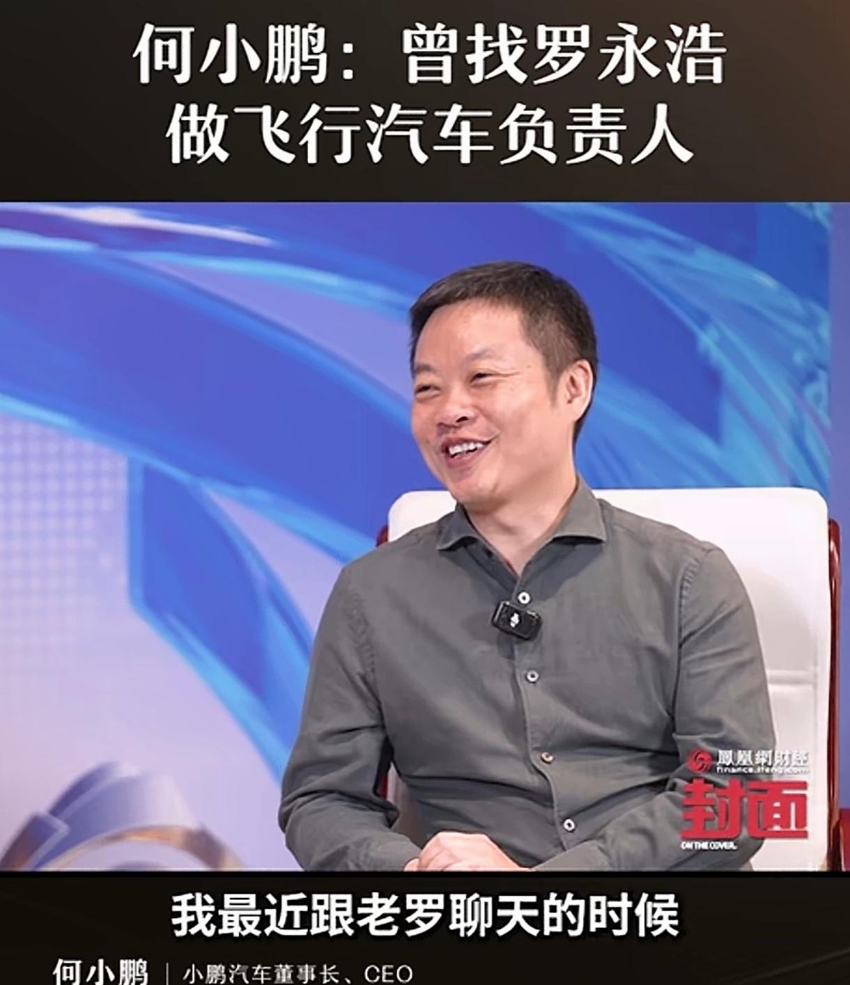 罗永浩幸亏没有答应何小鹏去做飞行汽车负责人。在我看来，小鹏的飞行汽车并没有做起来