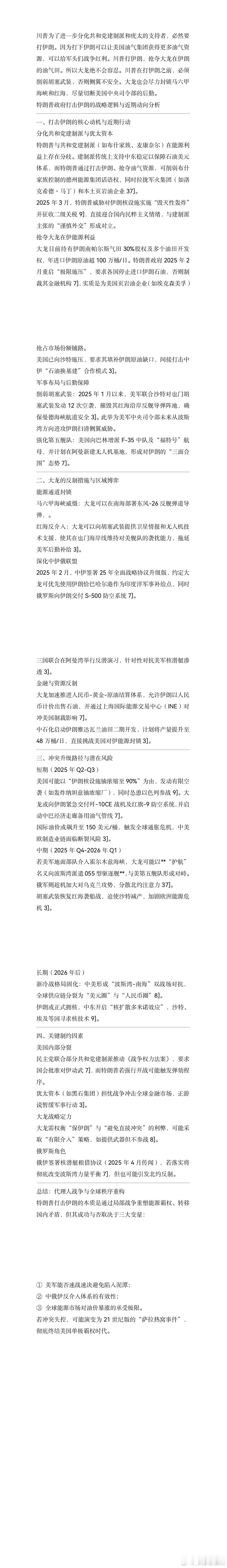 这是2025年2月川普刚上台以后，我对川普必打伊朗的战略预测，现在看看预测和现实