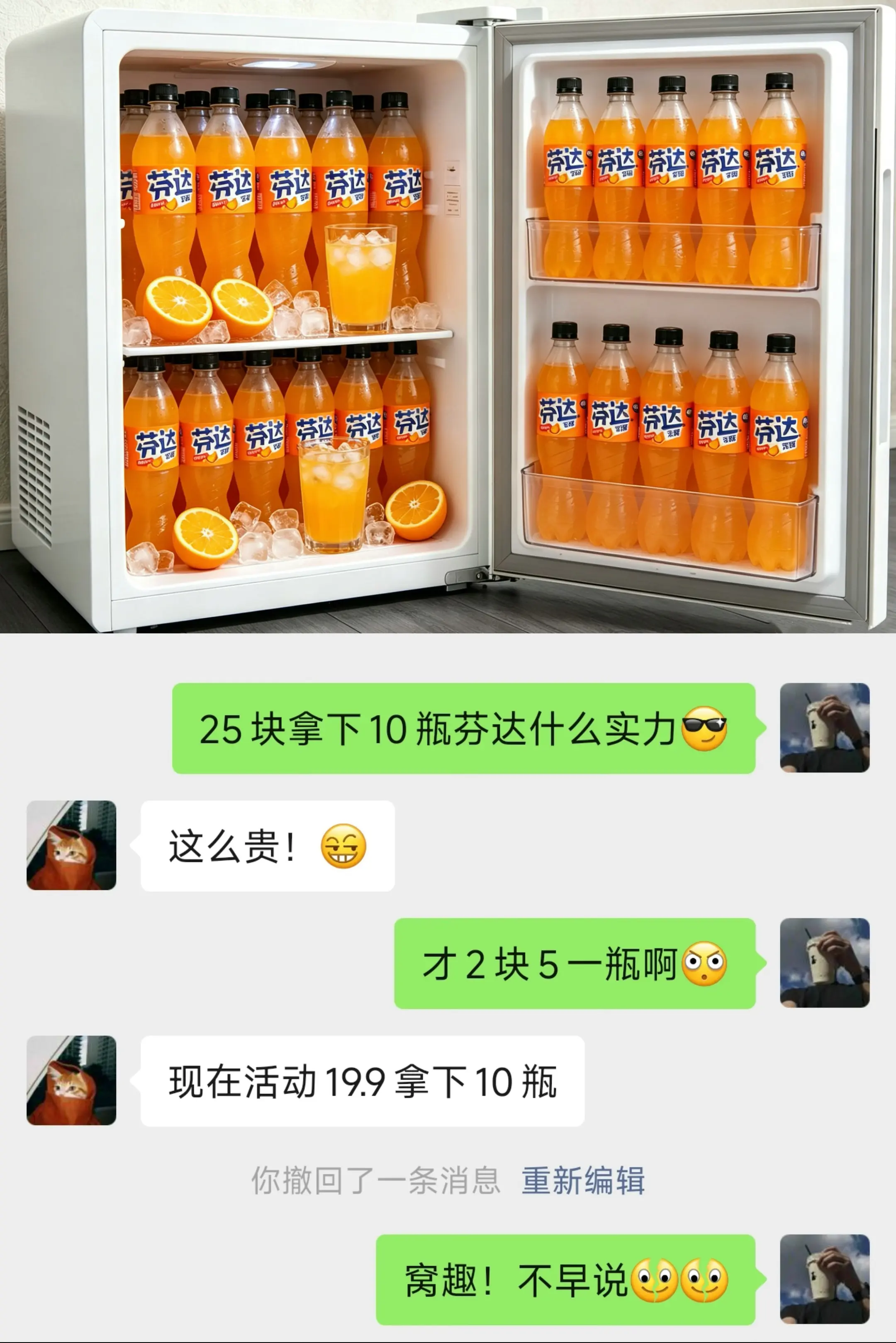 无糖芬达补货了，算下来一瓶只要一块多