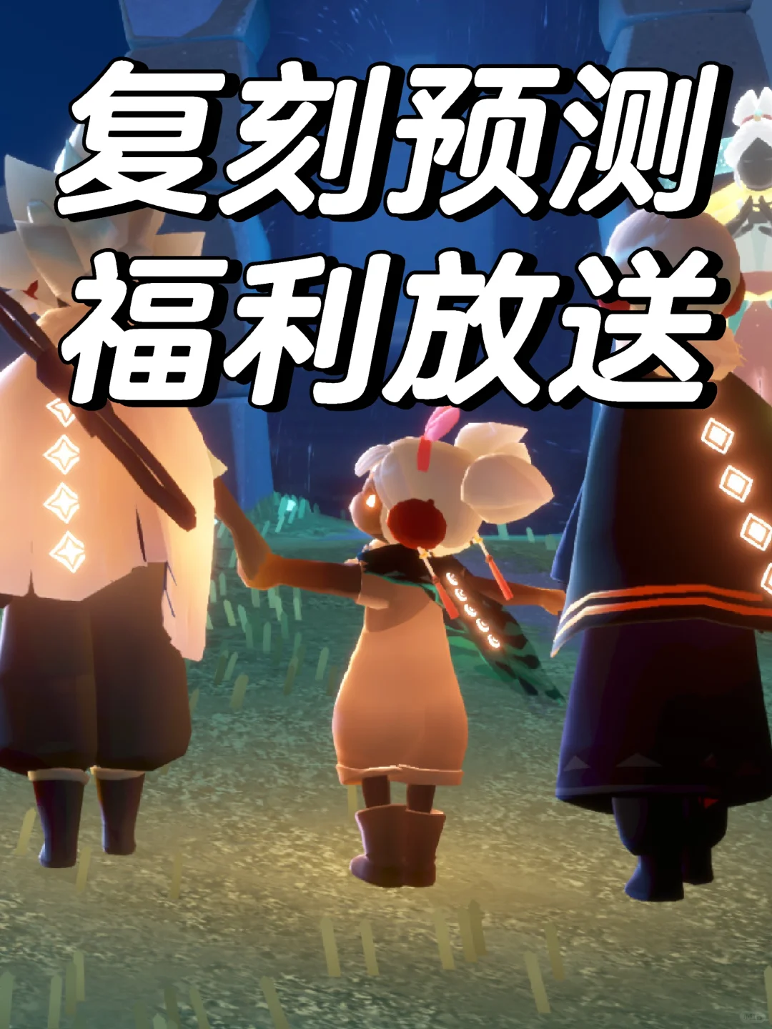 本次复刻预测在这开