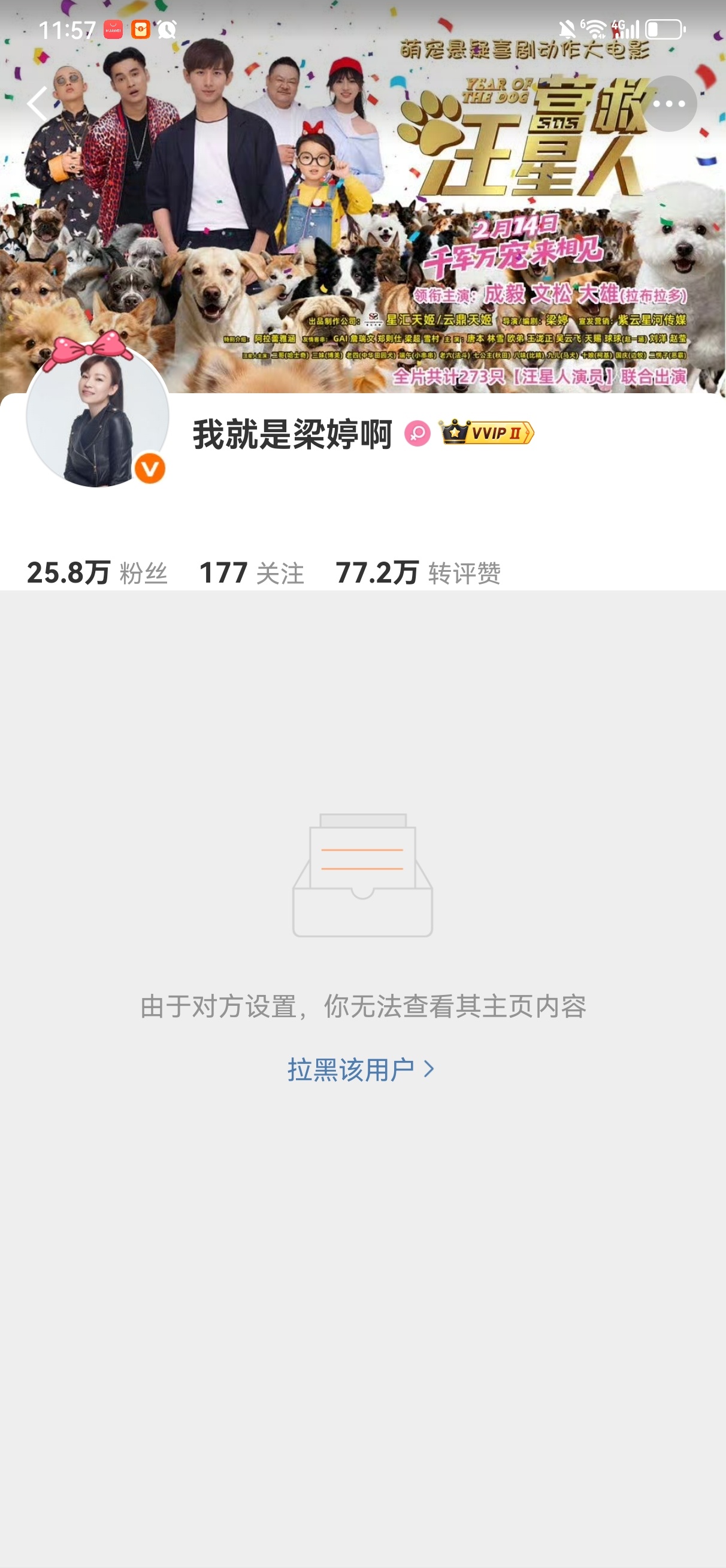 喜提二次拉黑